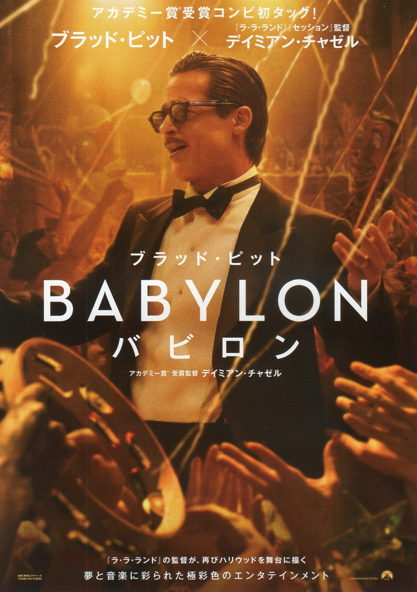 Babylon Japanese Chirashi Mini Ad-Flyer Poster 2022 A