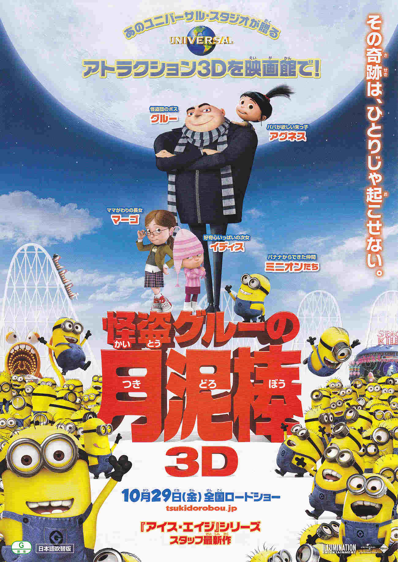 Despicable Me Japanese Anime Chirashi Mini Ad-Flyer Poster 2010 B