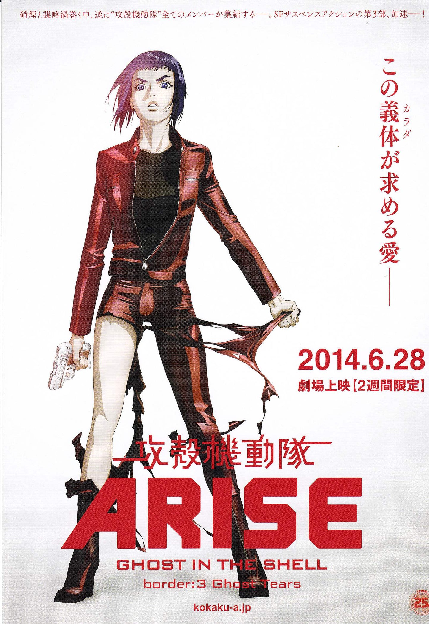 Ghost In Shell Arise Border 3 Japanese Anime Chirashi Mini Ad-Flyer Poster 2014