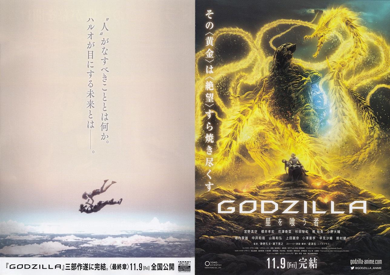 Godzilla Japanese Anime Chirashi Mini Ad-Flyer Poster 2018.11 4p