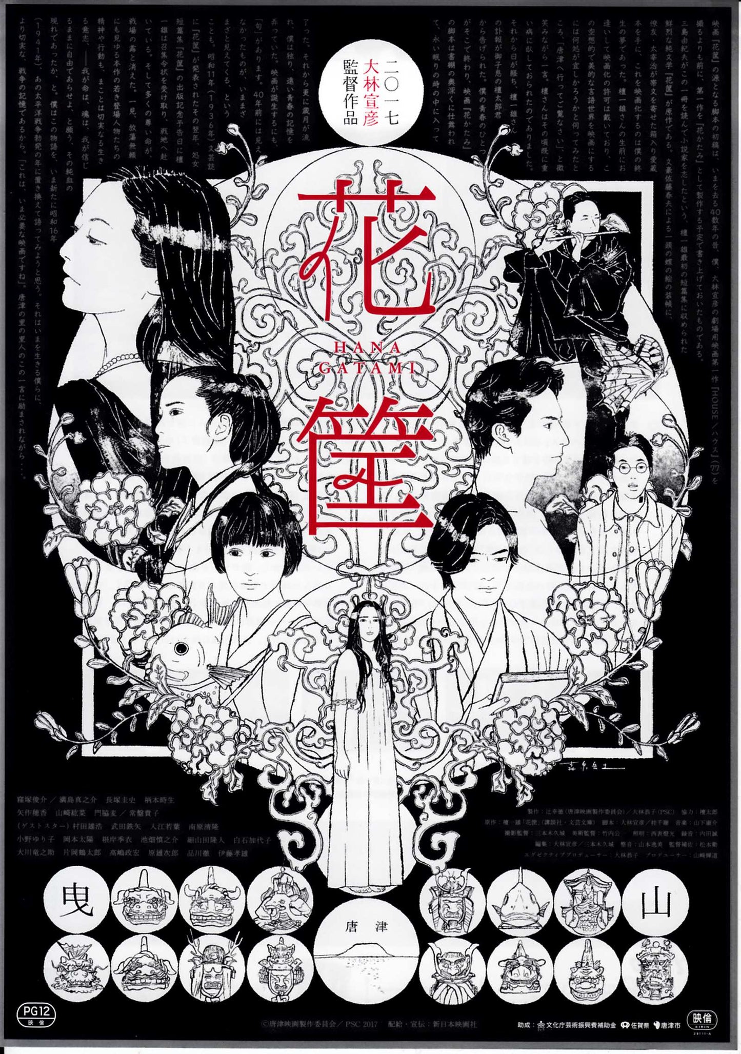 Hanagatami Japanese Chirashi Mini Ad-Flyer Poster 2017