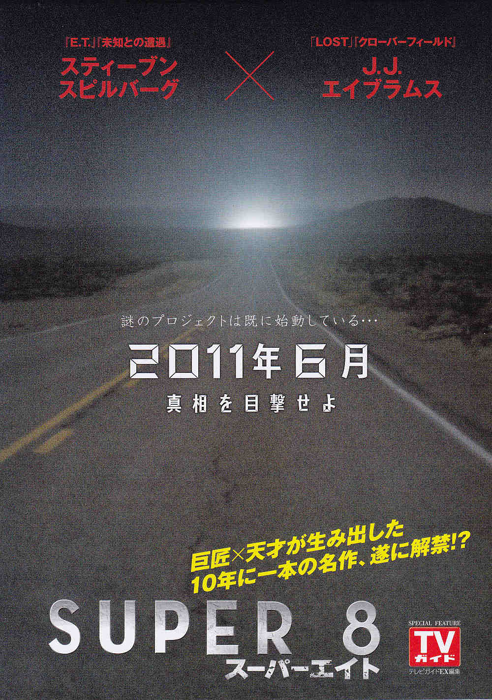 Super 8 Japanese Chirashi Mini Ad-Flyer Poster 2011 4p