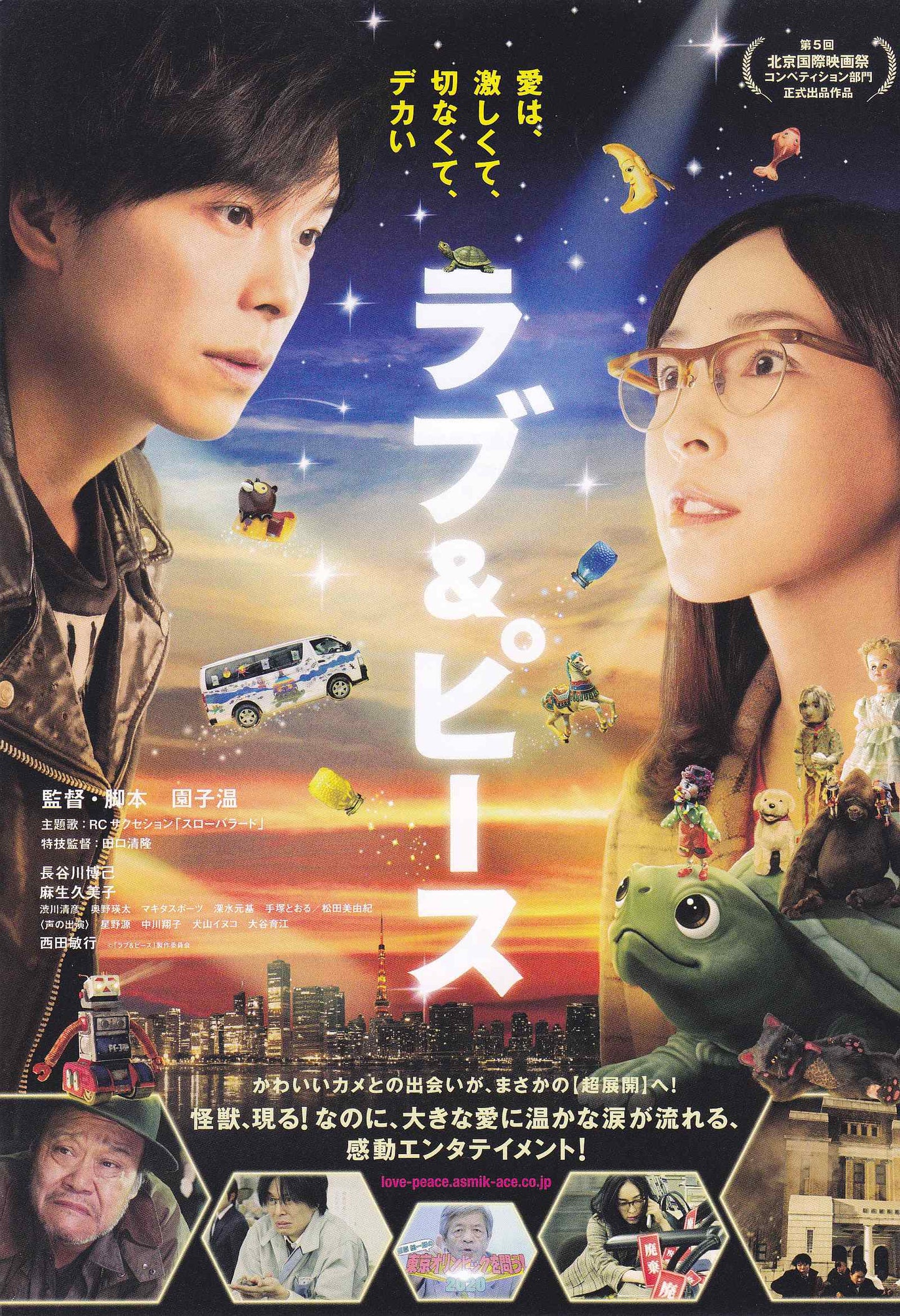 Love & Peace Japanese Chirashi Mini Ad-Flyer Poster 2015 B Sion Sono