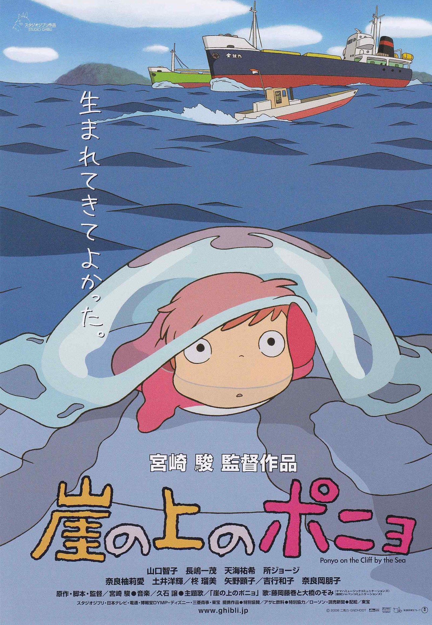 Ponyo Japanese Anime Chirashi Mini Ad-Flyer Poster 2008 B Ghibli Miyazaki