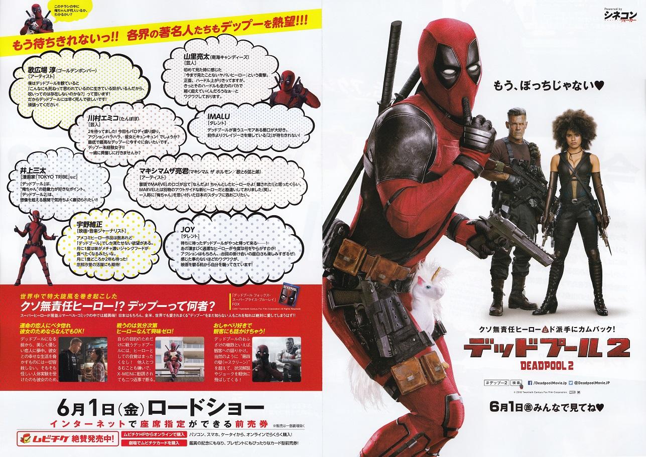 Deadpool 2 Untitled Japanese Chirashi Mini Ad-Flyer Poster 2018 4p