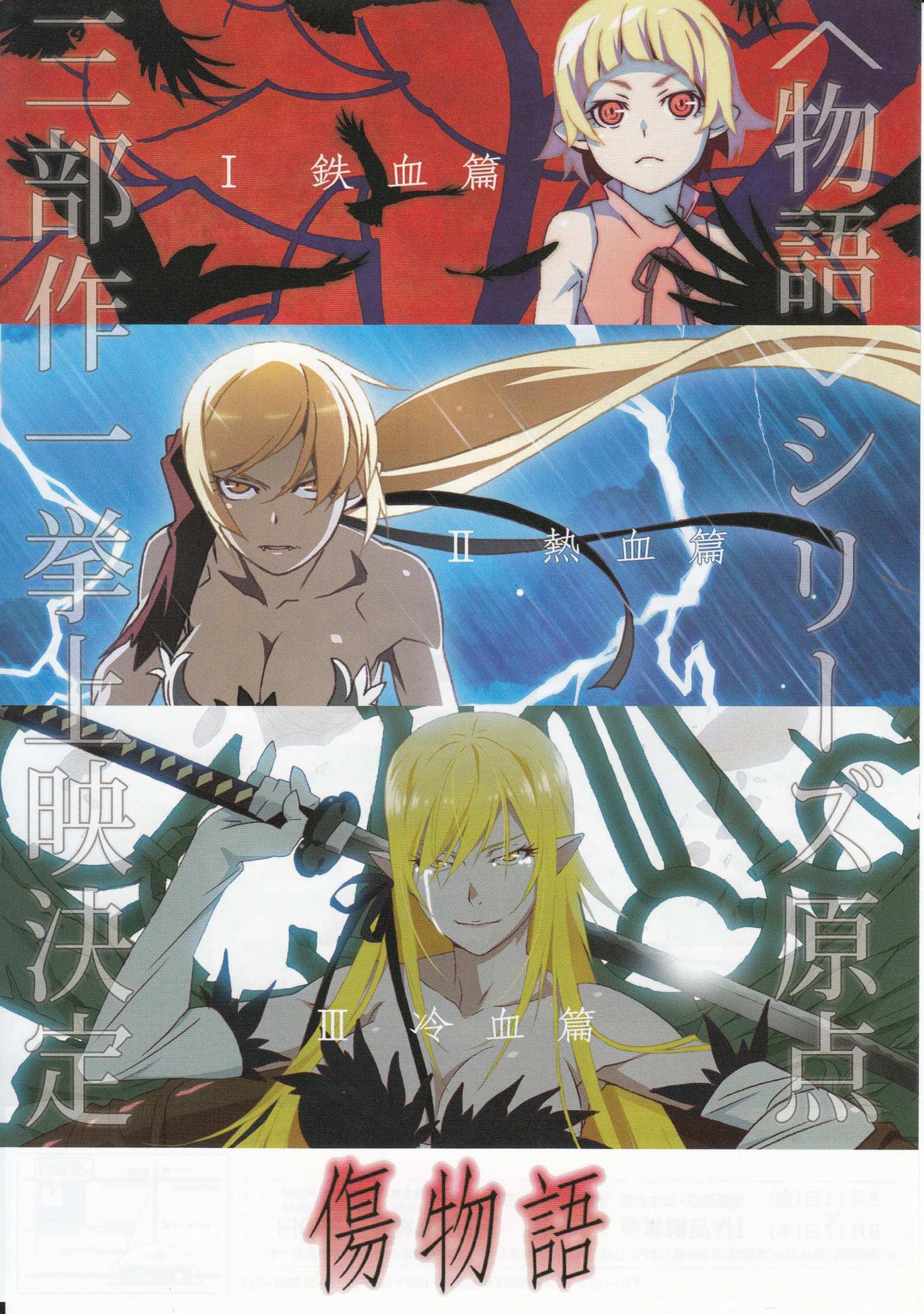 Kizumonogatari Trilogy Japanese Anime Chirashi Mini Ad-Flyer Poster 2017