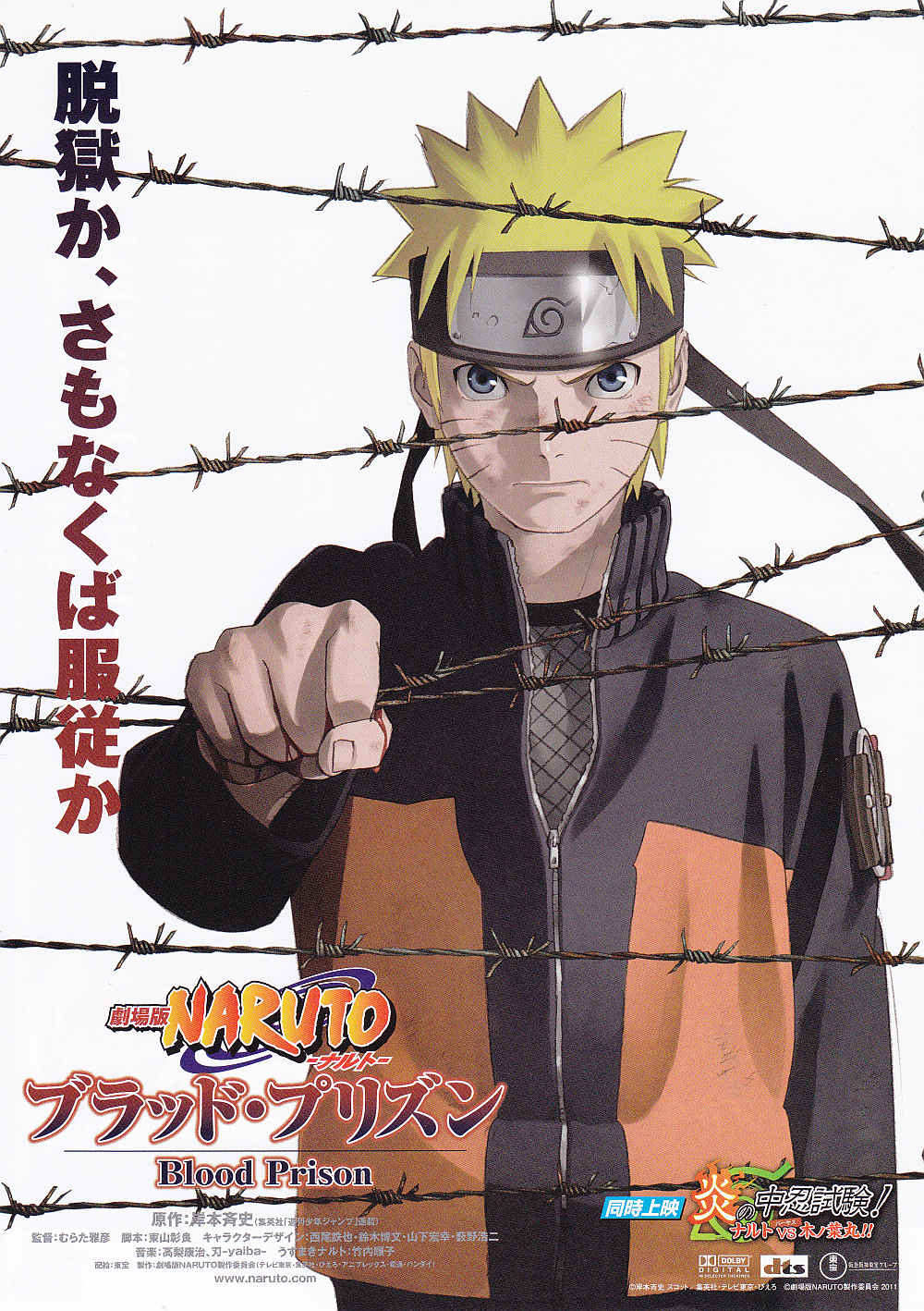 Naruto Blood Prison Japanese Anime Chirashi Mini Ad-Flyer Poster 2011 A