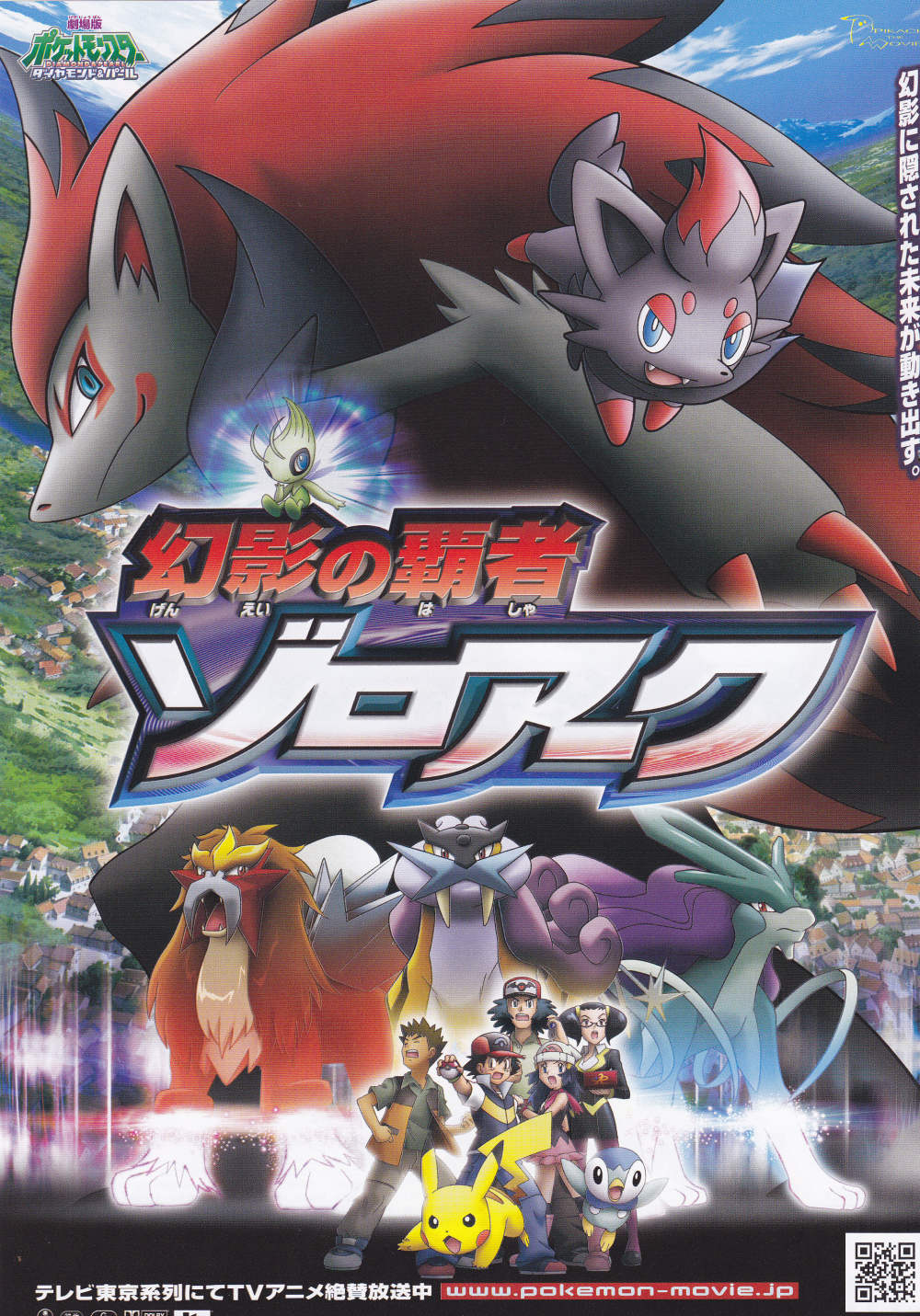 Pokemon Japanese Anime Chirashi Mini Ad-Flyer Poster 2010