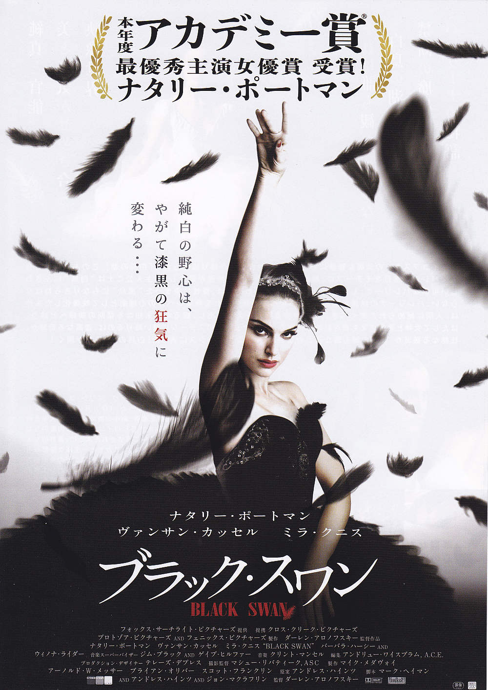 Black Swan Japanese Chirashi Mini Ad-Flyer Poster 2010 C