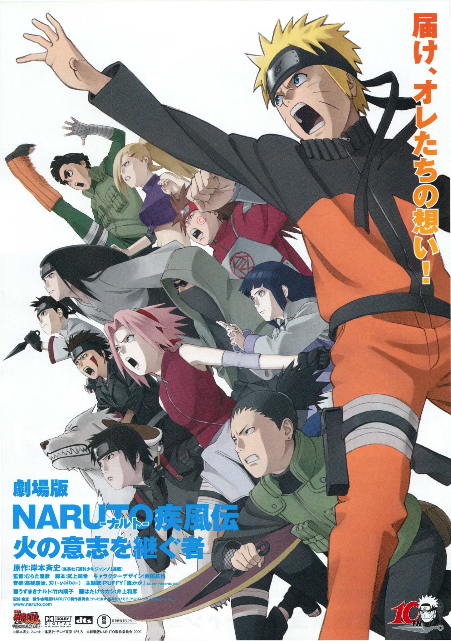 Naruto Hi no Ishi wo tsugu m Japanese Anime Chirashi Mini Ad-Flyer Poster 2009