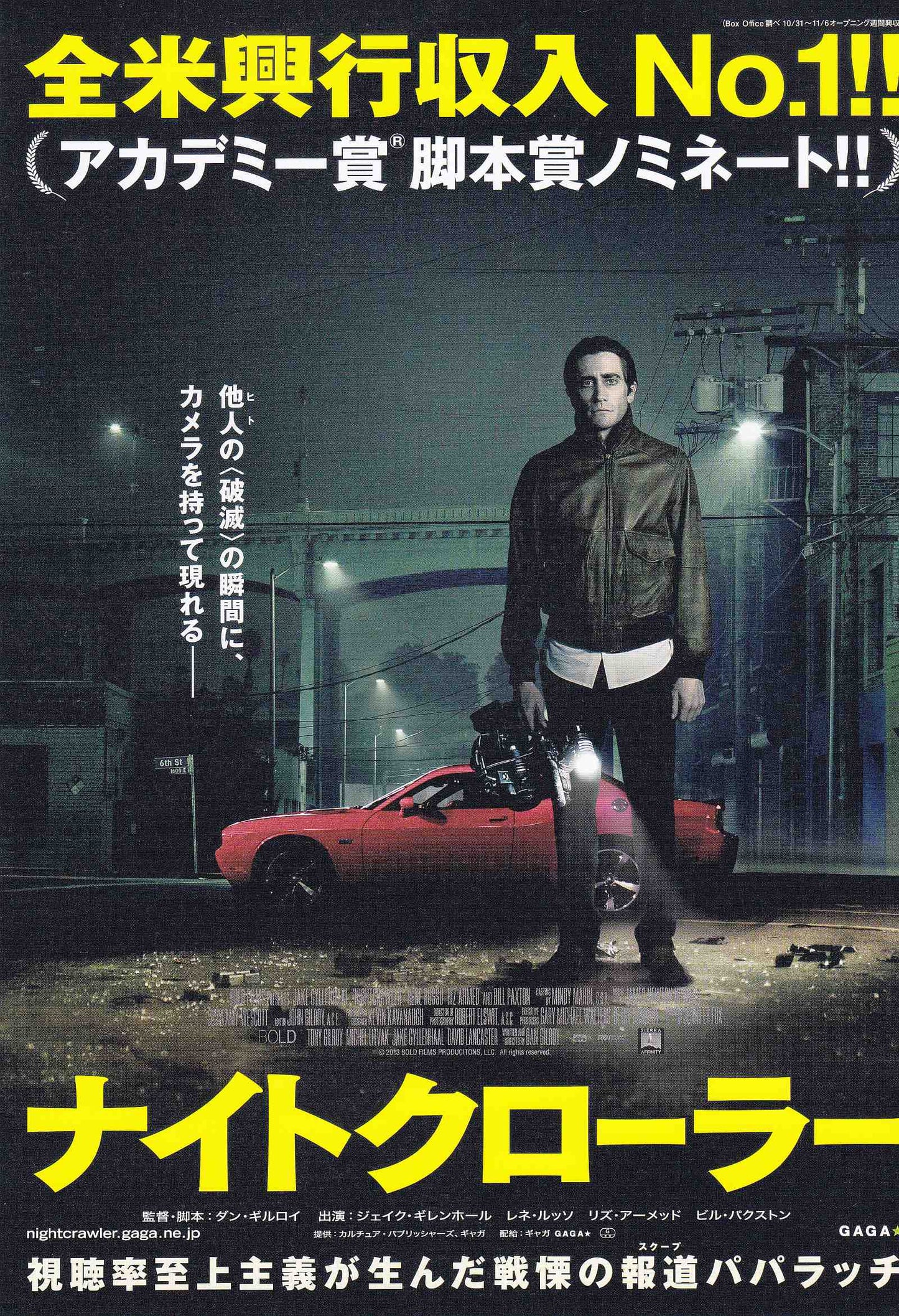 Nightcrawler Japanese Chirashi Mini Ad-Flyer Poster 2014