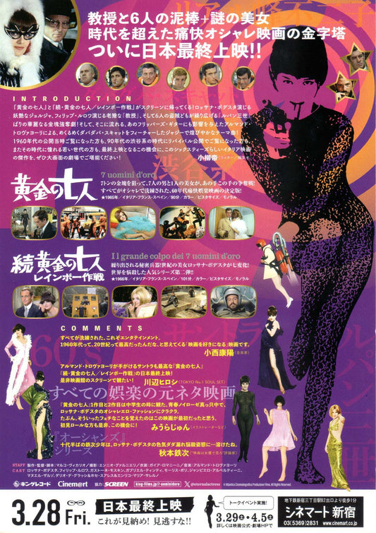 7 Uomini D'oro Japanese Chirashi Mini Ad-Flyer Poster 2025