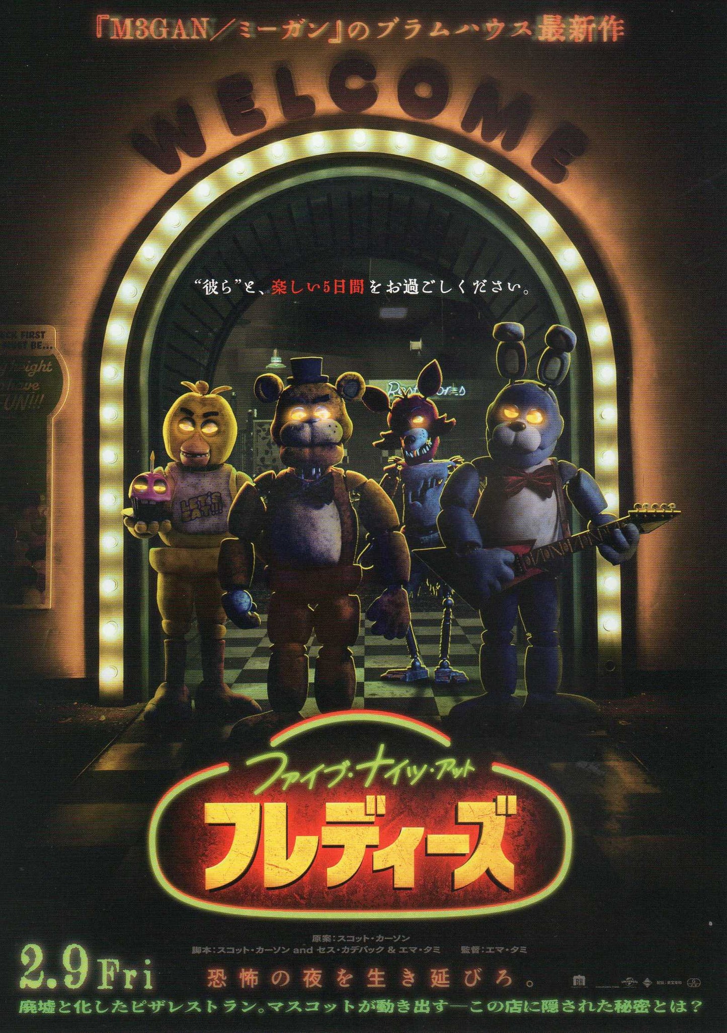 Five Nights At Freddy's Japanese Anime Chirashi Mini Ad-Flyer Poster 2023