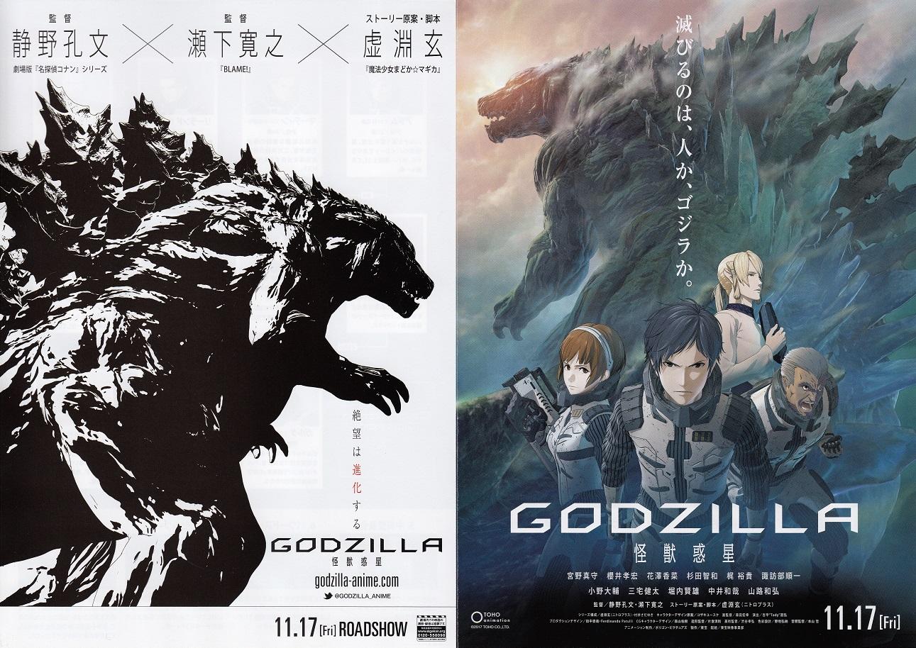 Godzilla Japanese Anime Chirashi Mini Ad-Flyer Poster 2017 4p