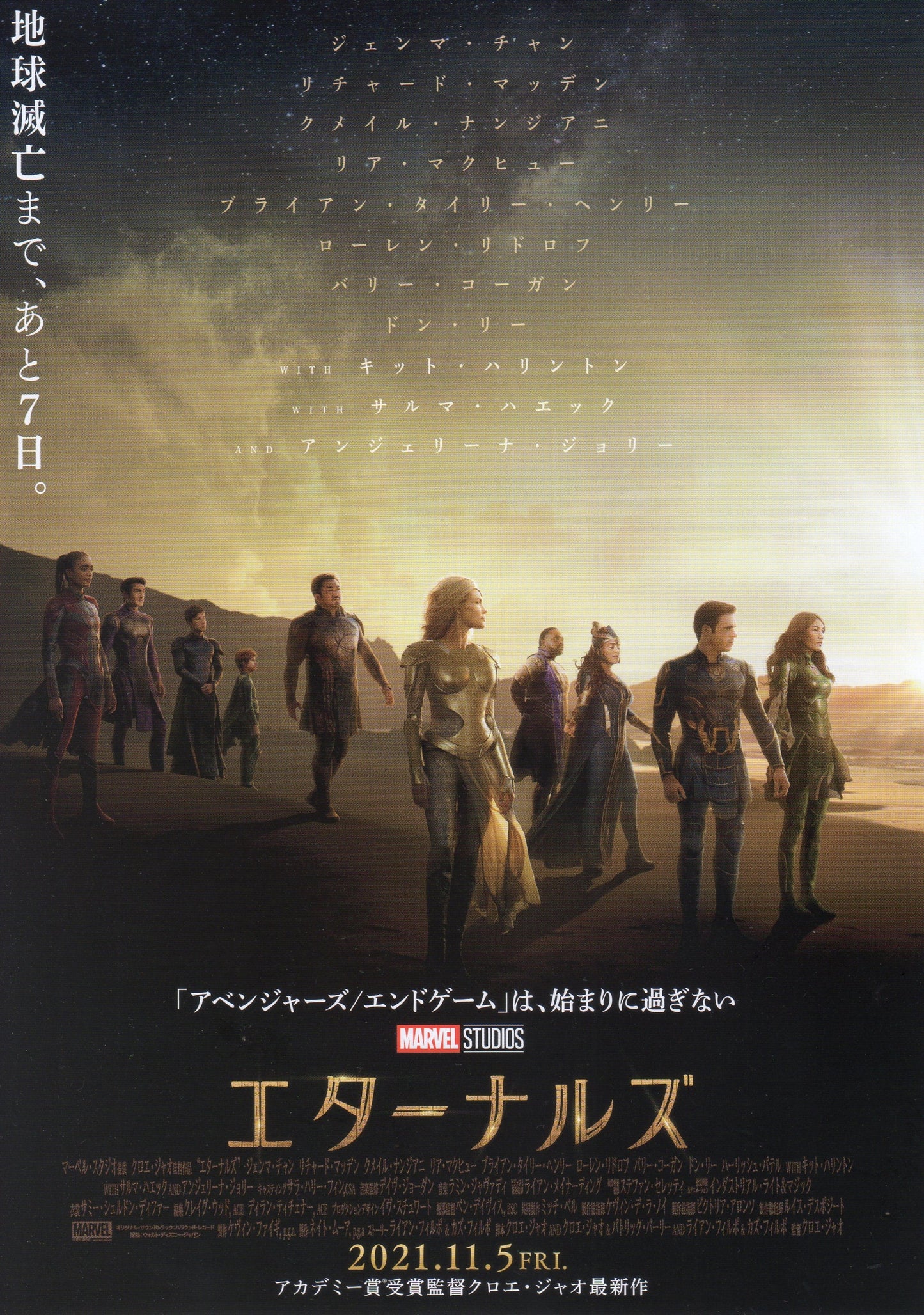 Eternals Japanese Anime Chirashi Mini Ad-Flyer Poster 2021 Marvel
