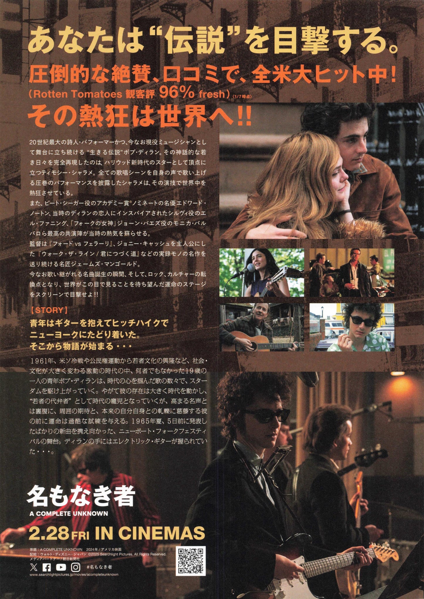 A Complete Unknown Japanese Chirashi Mini Ad-Flyer Poster 2024 B