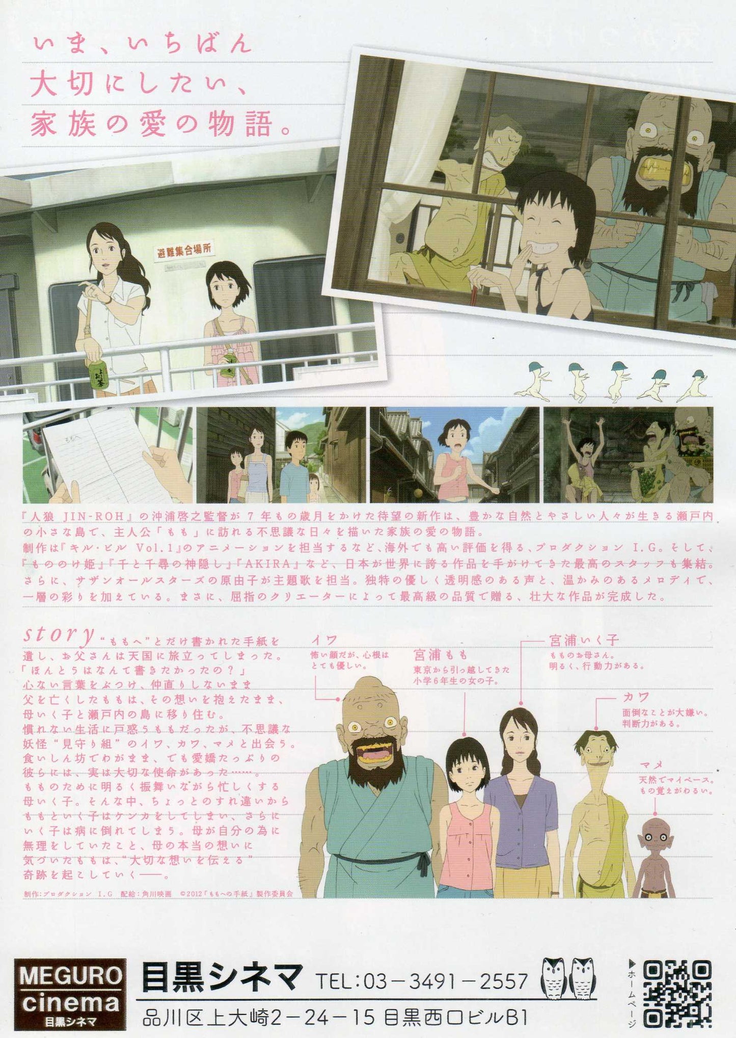 A Letter To Momo Japanese Anime Chirashi Mini Ad-Flyer Poster 2011R