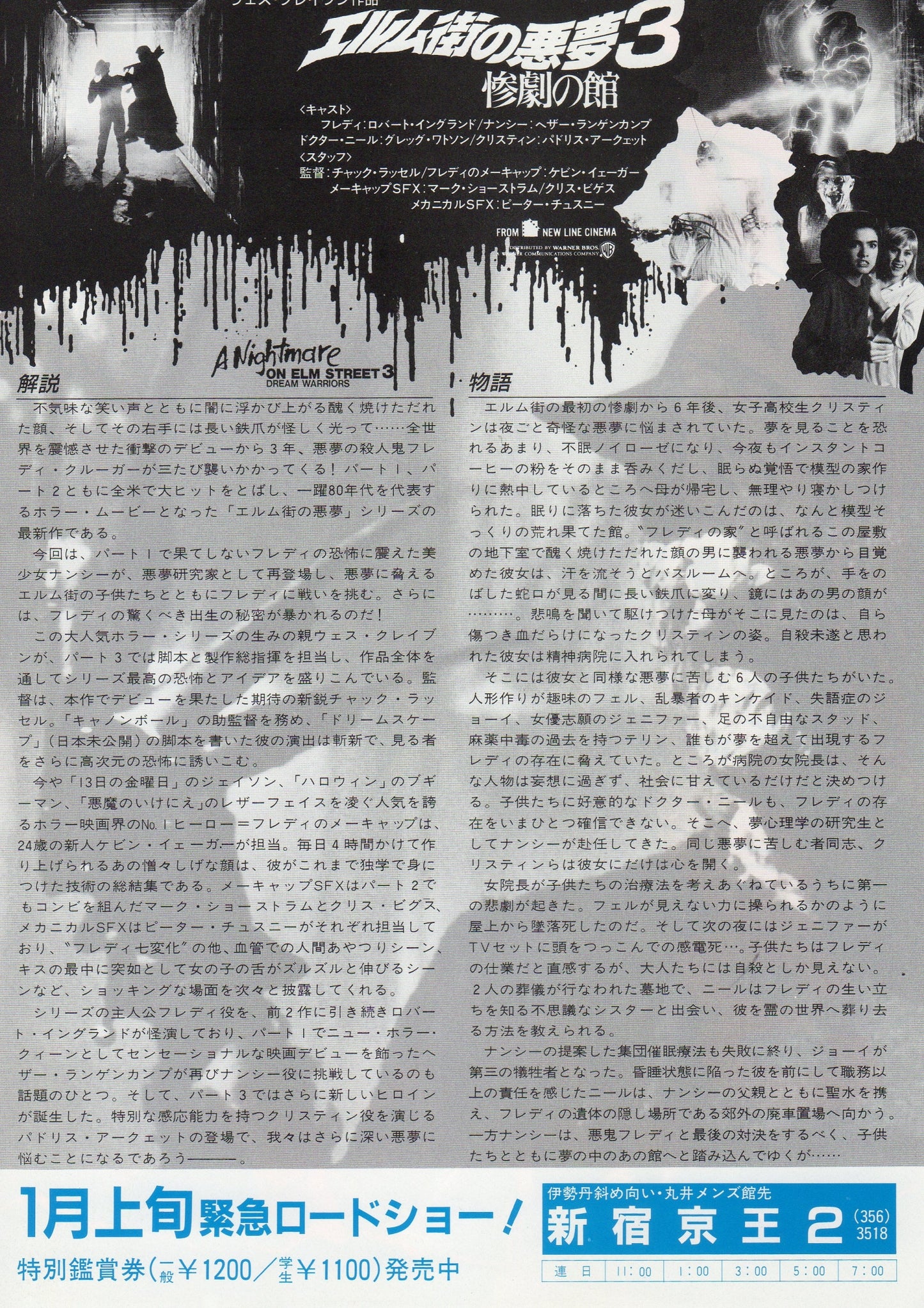 Nighmare On Elm Street 3 Dream Japanese Chirashi Mini Ad-Flyer Poster 1987