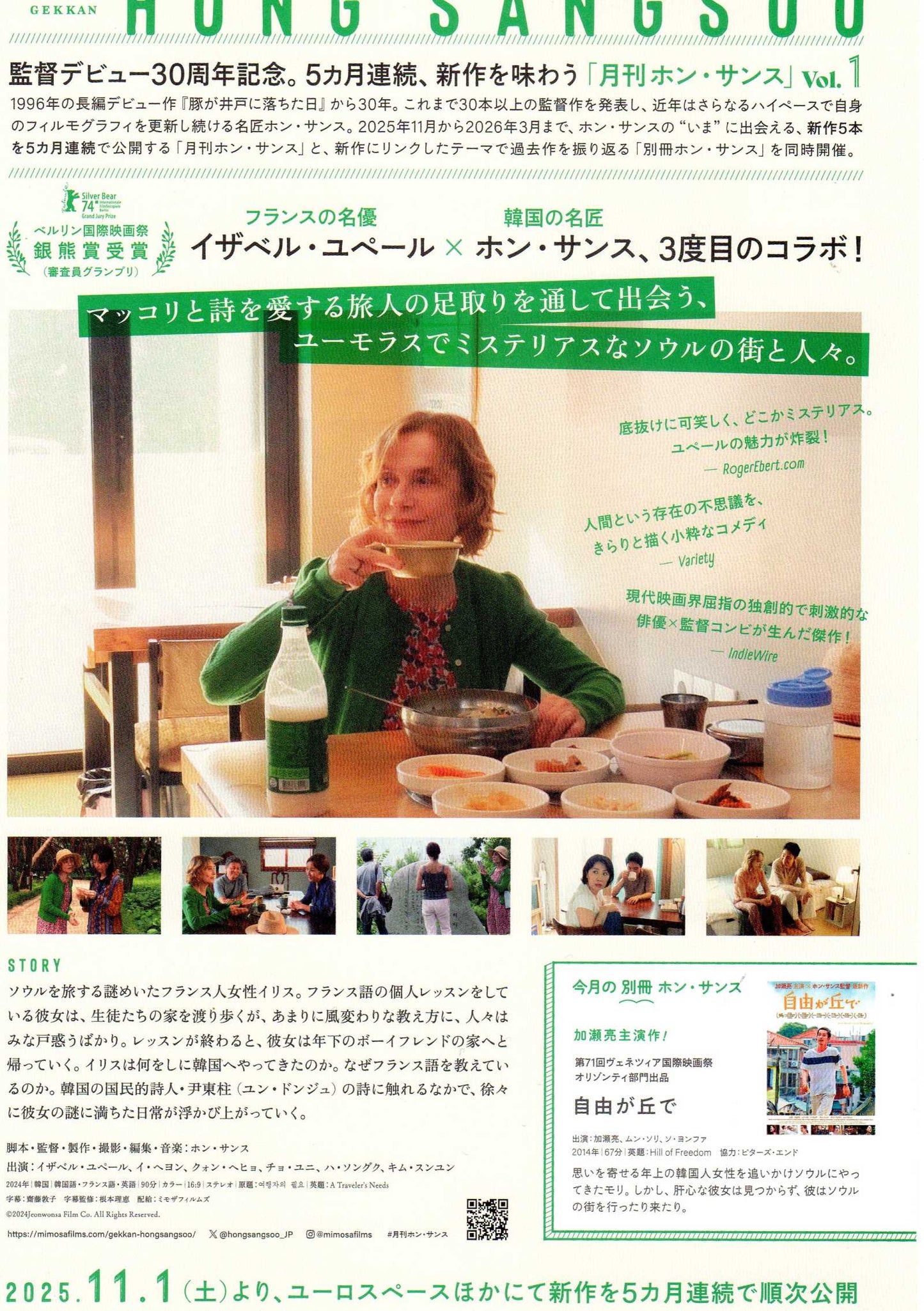 A Traveler's Needs Japanese Chirashi Mini Ad-Flyer Poster 2024