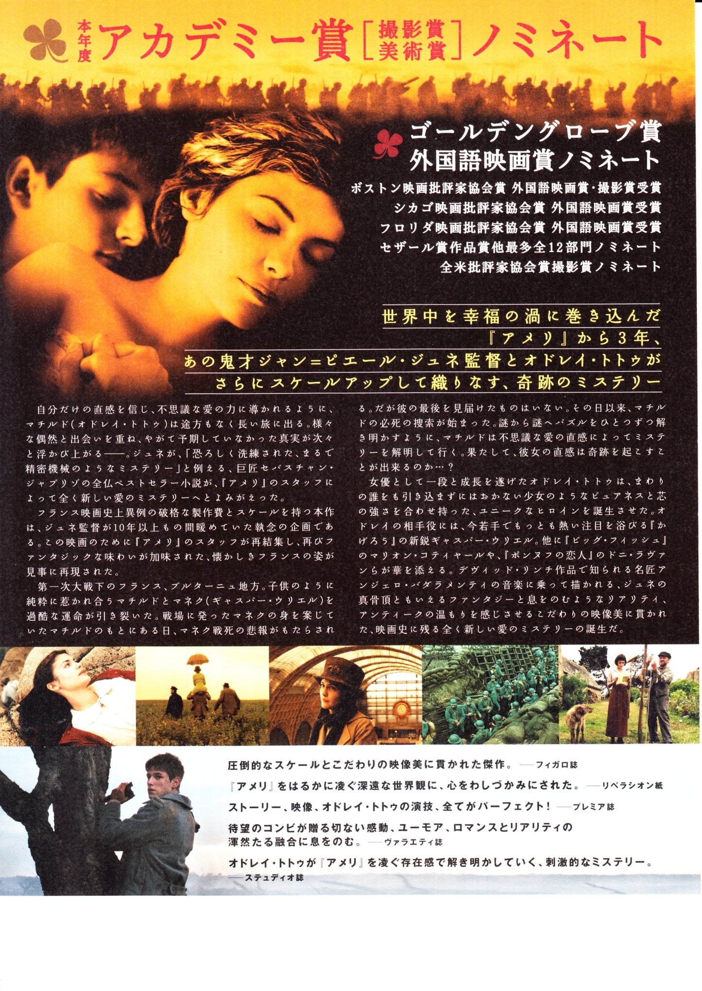 A Very Long Engagement Japanese Chirashi Mini Ad-Flyer Poster 2004 Jeunet