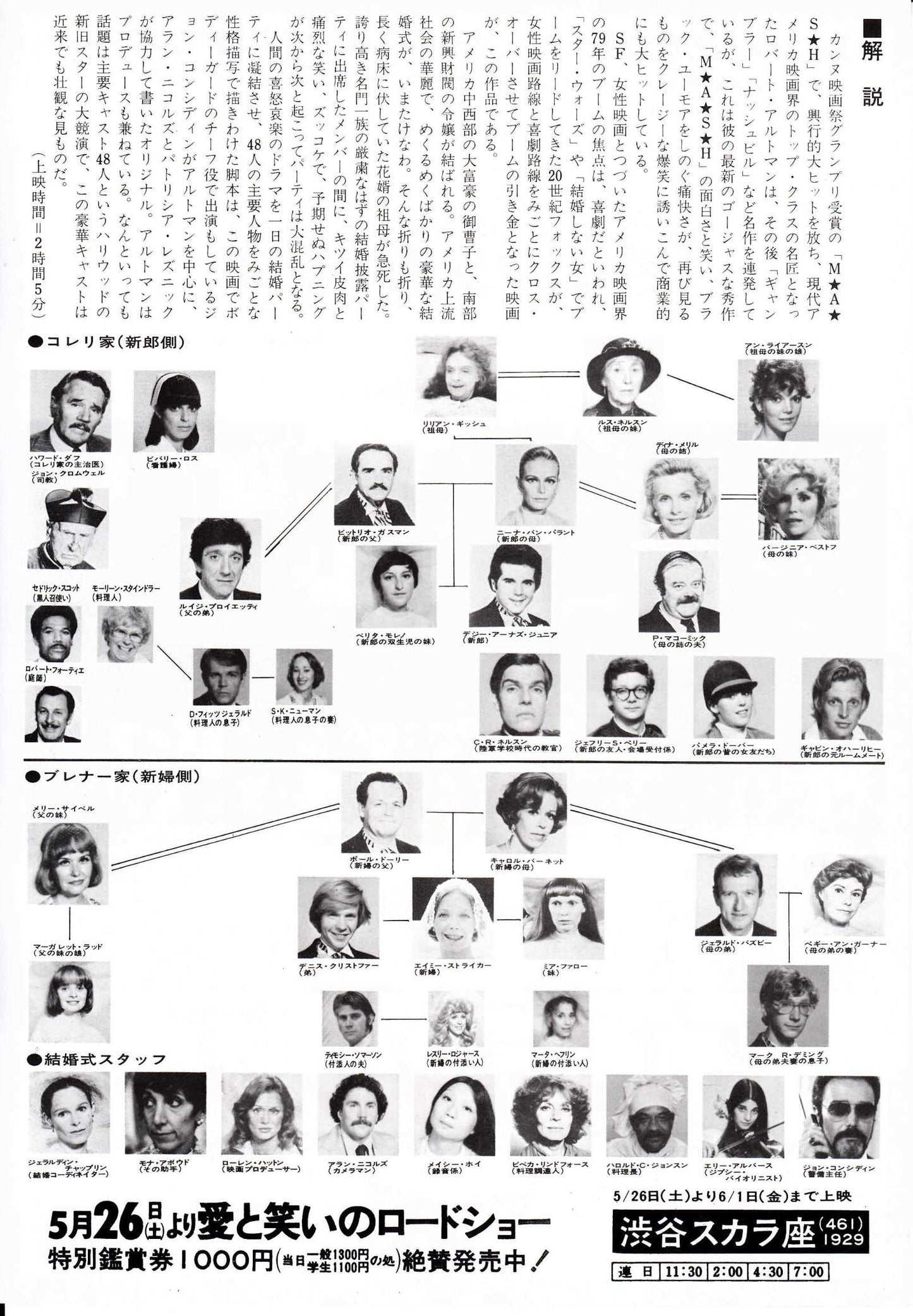 A Wedding Japanese Chirashi Mini Ad-Flyer Poster 1978
