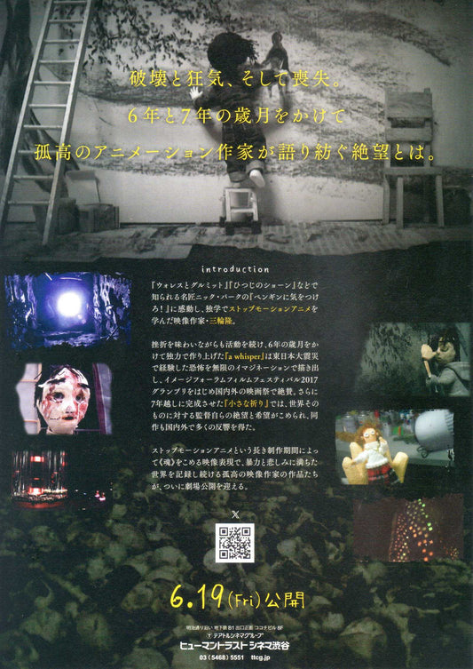 A Whisper - Little Prayer Japanese Chirashi Mini Ad-Flyer Poster 2026
