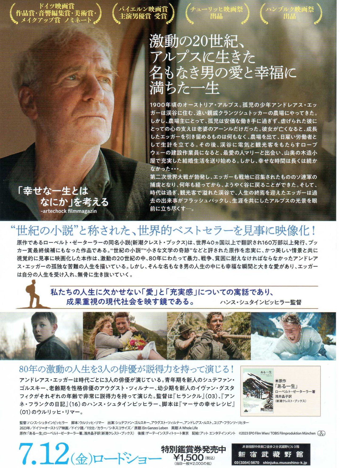A Whole Life Japanese Chirashi Mini Ad-Flyer Poster 2023
