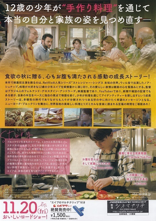 Abe Japanese Chirashi Mini Ad-Flyer Poster 2019