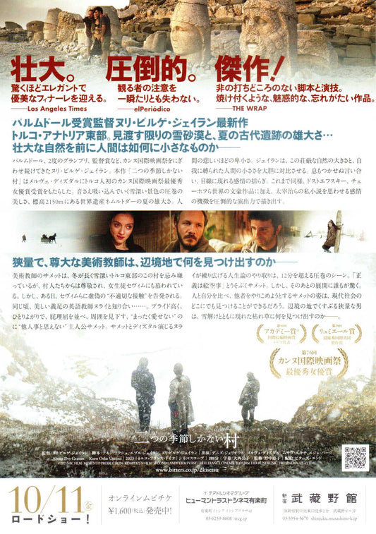 About Dry Grasses Japanese Chirashi Mini Ad-Flyer Poster 2023