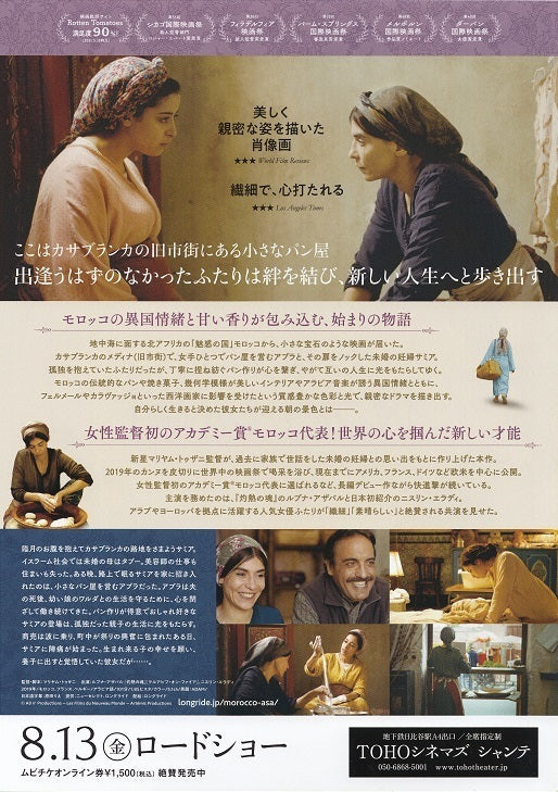 Adam Japanese Chirashi Mini Ad-Flyer Poster 2019