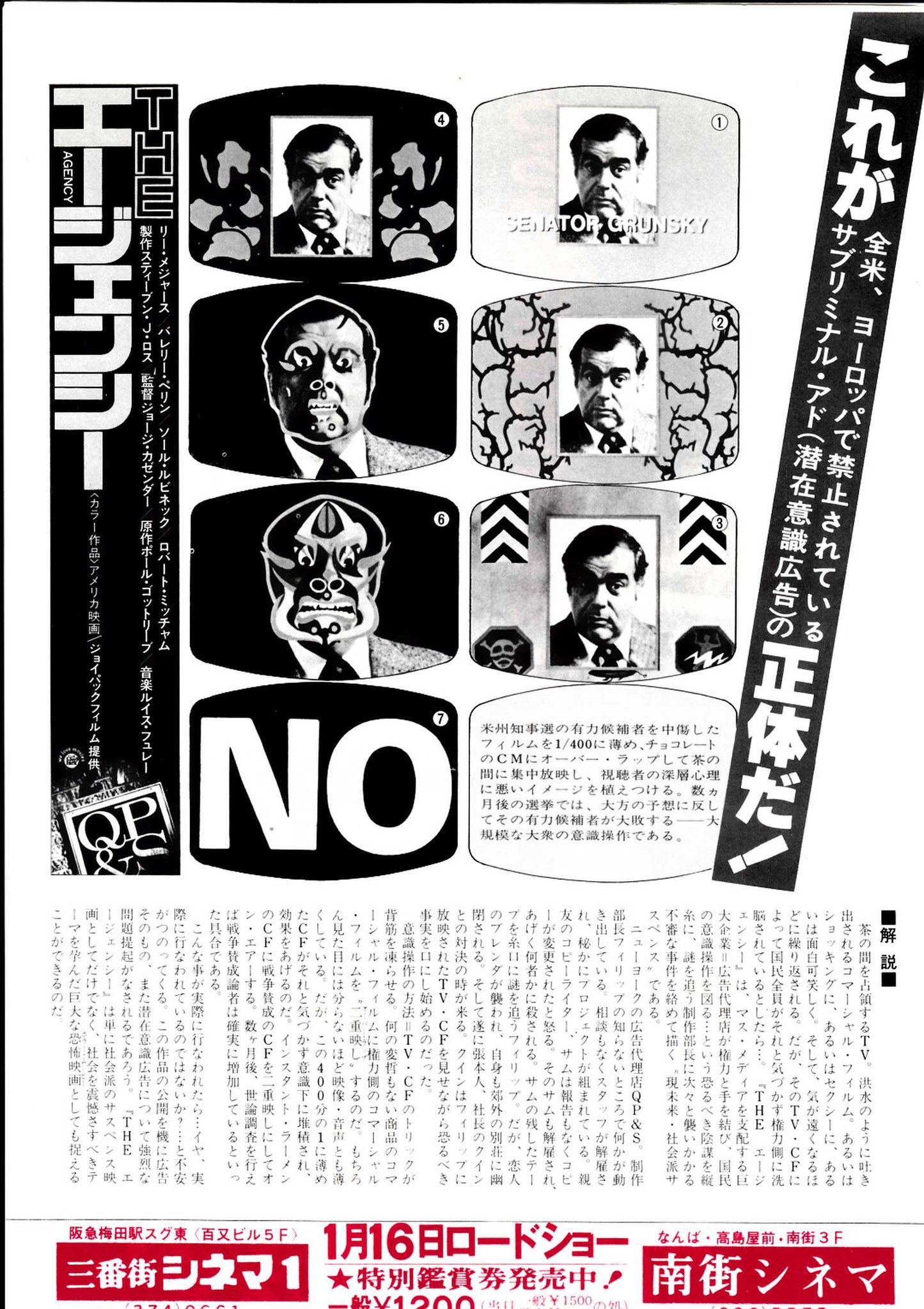 Agency Japanese Chirashi Mini Ad-Flyer Poster 1980