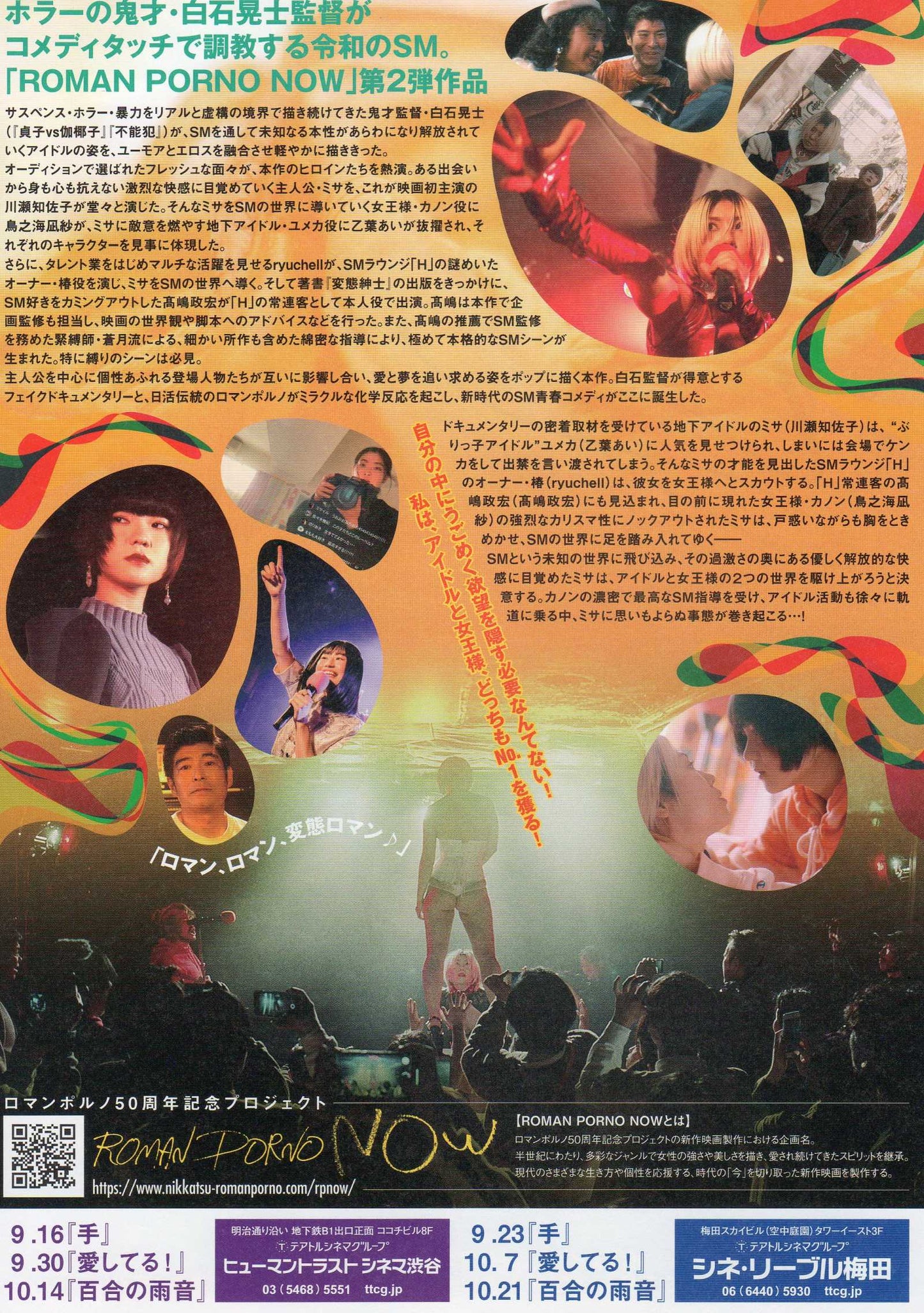 Aishiteru! Japanese Chirashi Mini Ad-Flyer Poster 2022