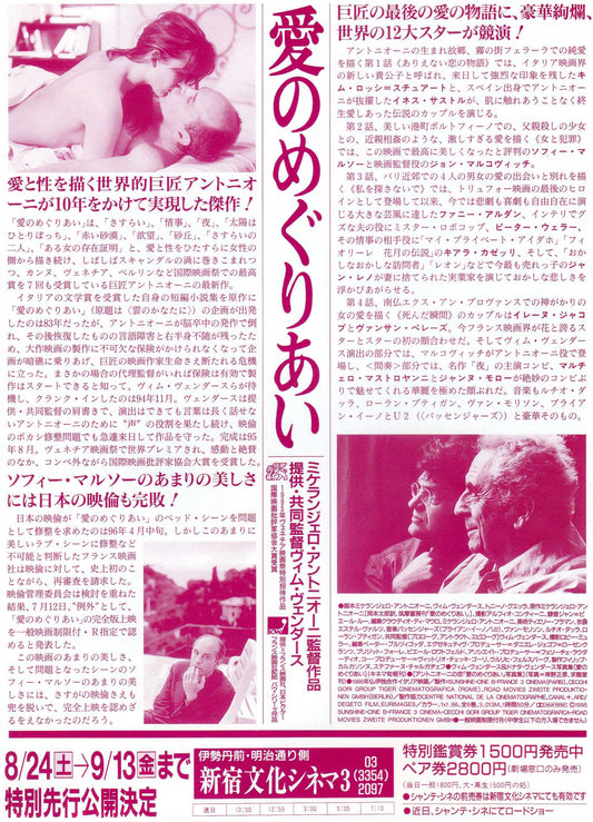 Al Di Lá Delle Nuvole Beyond The Clouds Japanese Chirashi Mini Ad-Flyer Poster 1995
