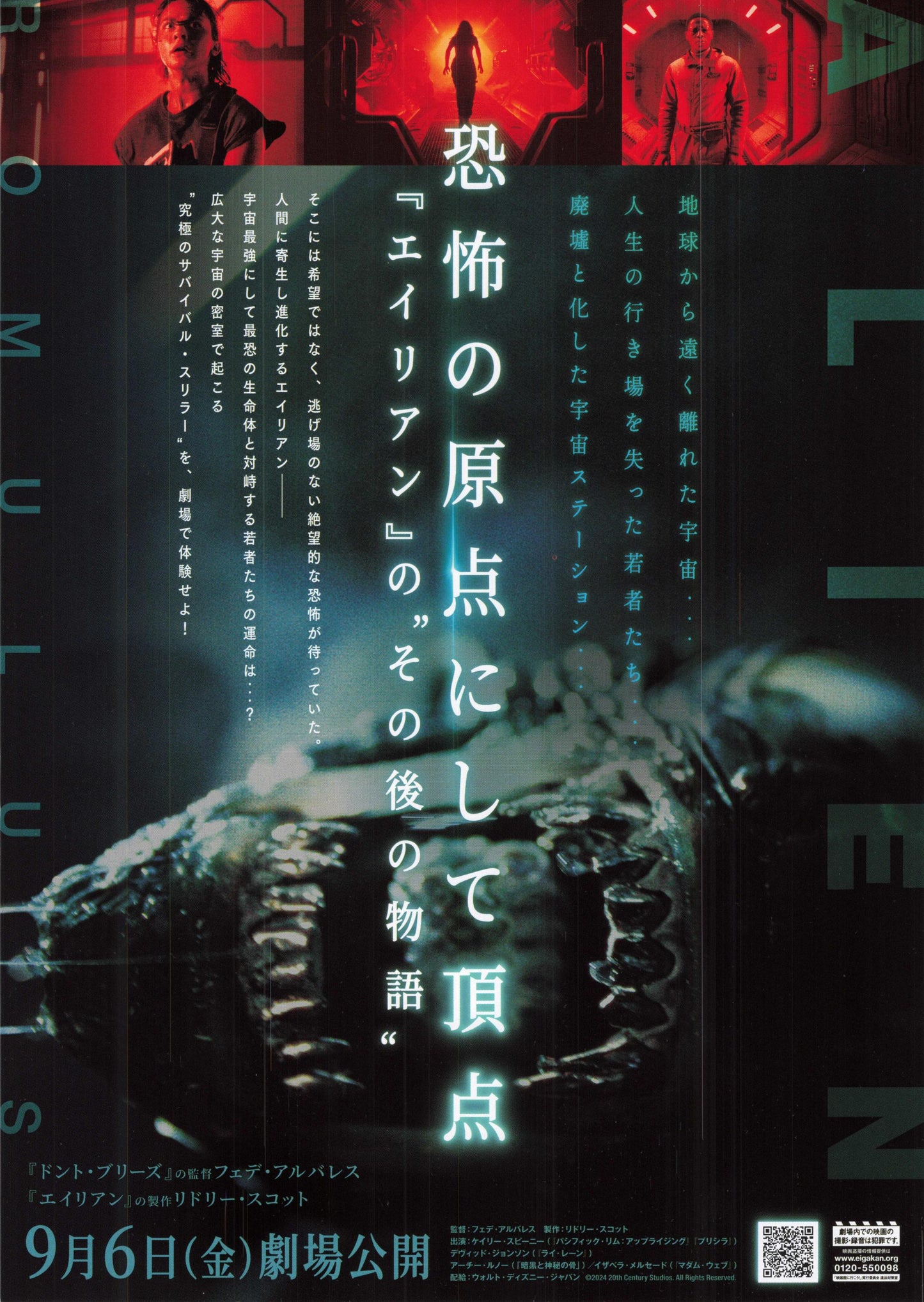 Alien Romulus Japanese Chirashi Mini Ad-Flyer Poster 2024 A