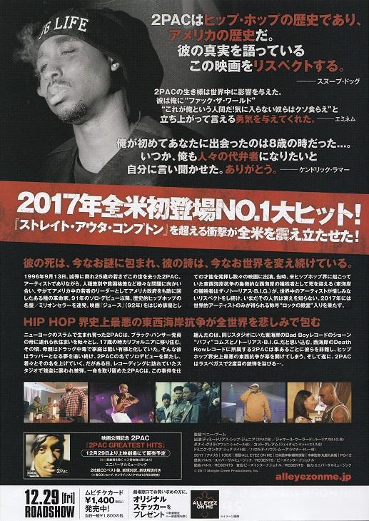 All Eyez On Me Japanese Chirashi Mini Ad-Flyer Poster 2017 B Tupac