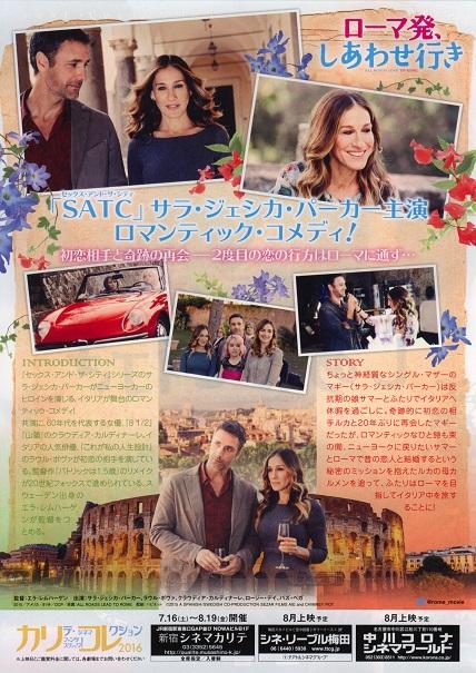 All Roads Lead To Rome Japanese Chirashi Mini Ad-Flyer Poster 2015
