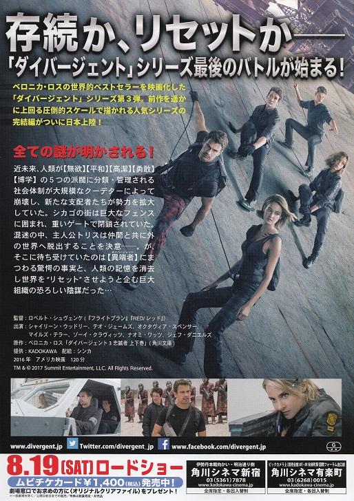 Allegiant - Divergent Series Japanese Chirashi Mini Ad-Flyer Poster 2016 A