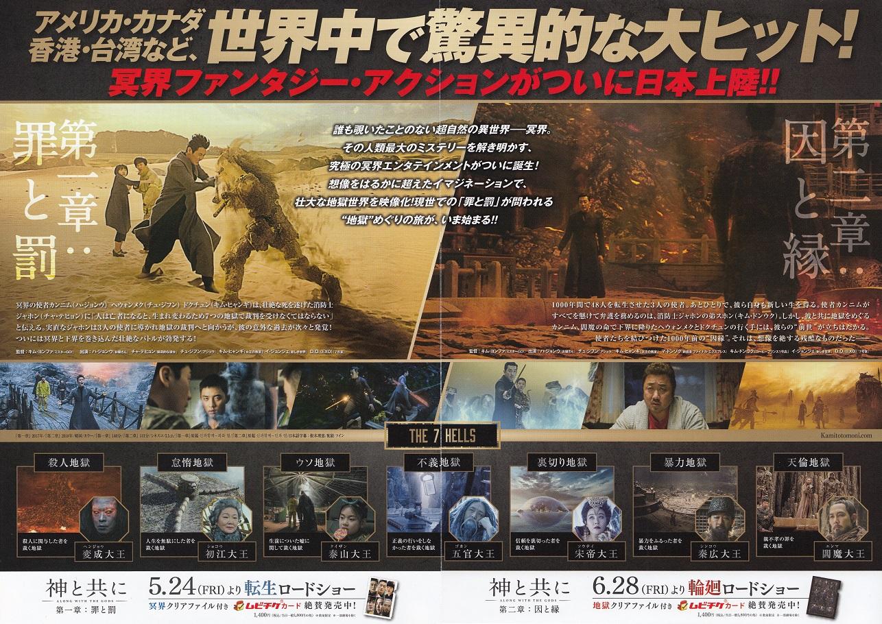 Along With The Gods The Two World Japanese Chirashi Mini Ad-Flyer Poster 2019 4p