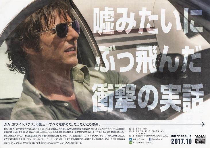 American Made Japanese Chirashi Mini Ad-Flyer Poster 2017