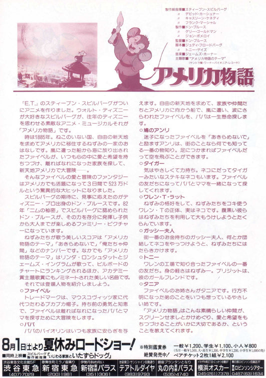 An American Tail Japanese Anime Chirashi Mini Ad-Flyer Poster 1986