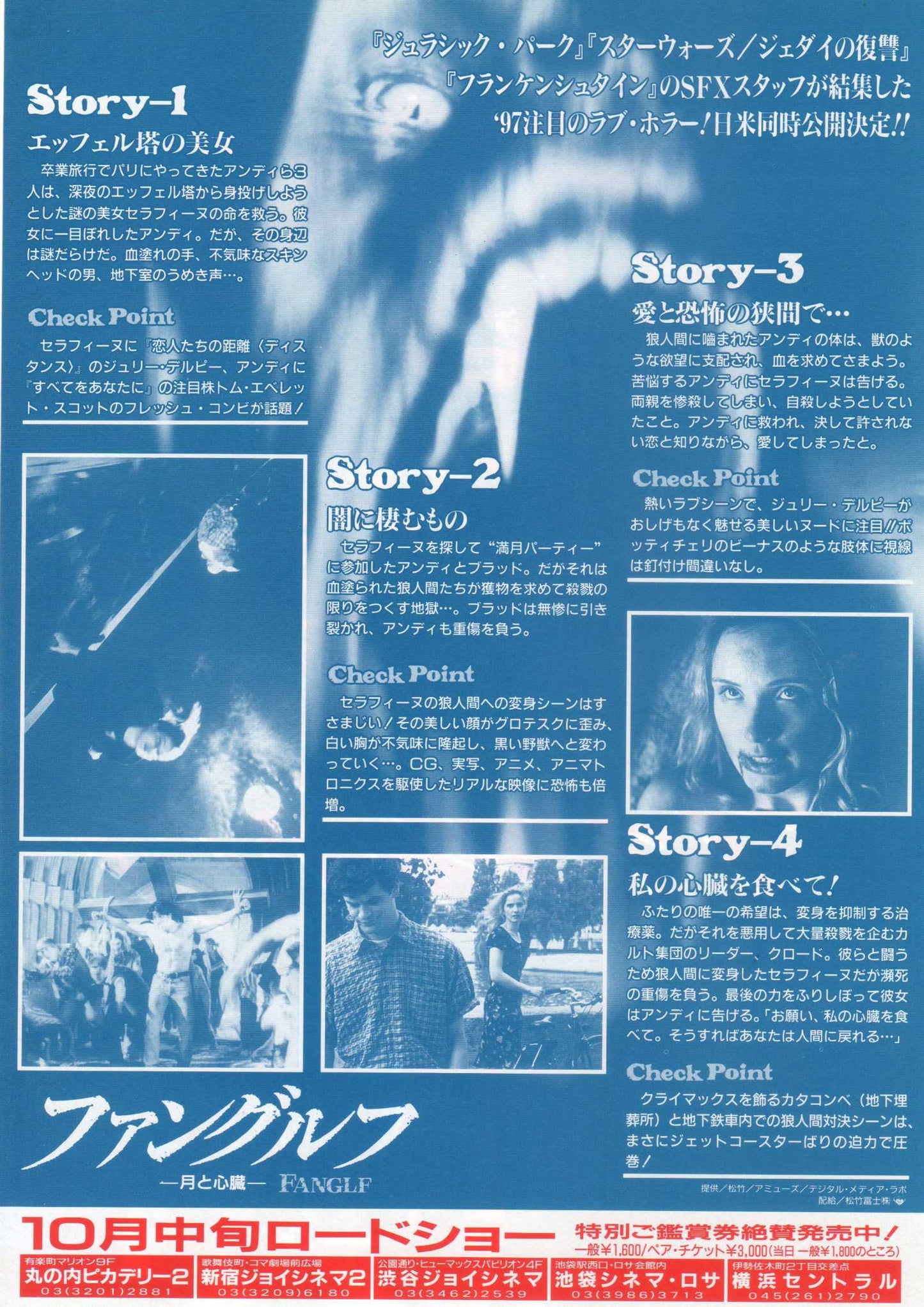 An American Werewolf In Paris Japanese Chirashi Mini Ad-Flyer Poster 1997