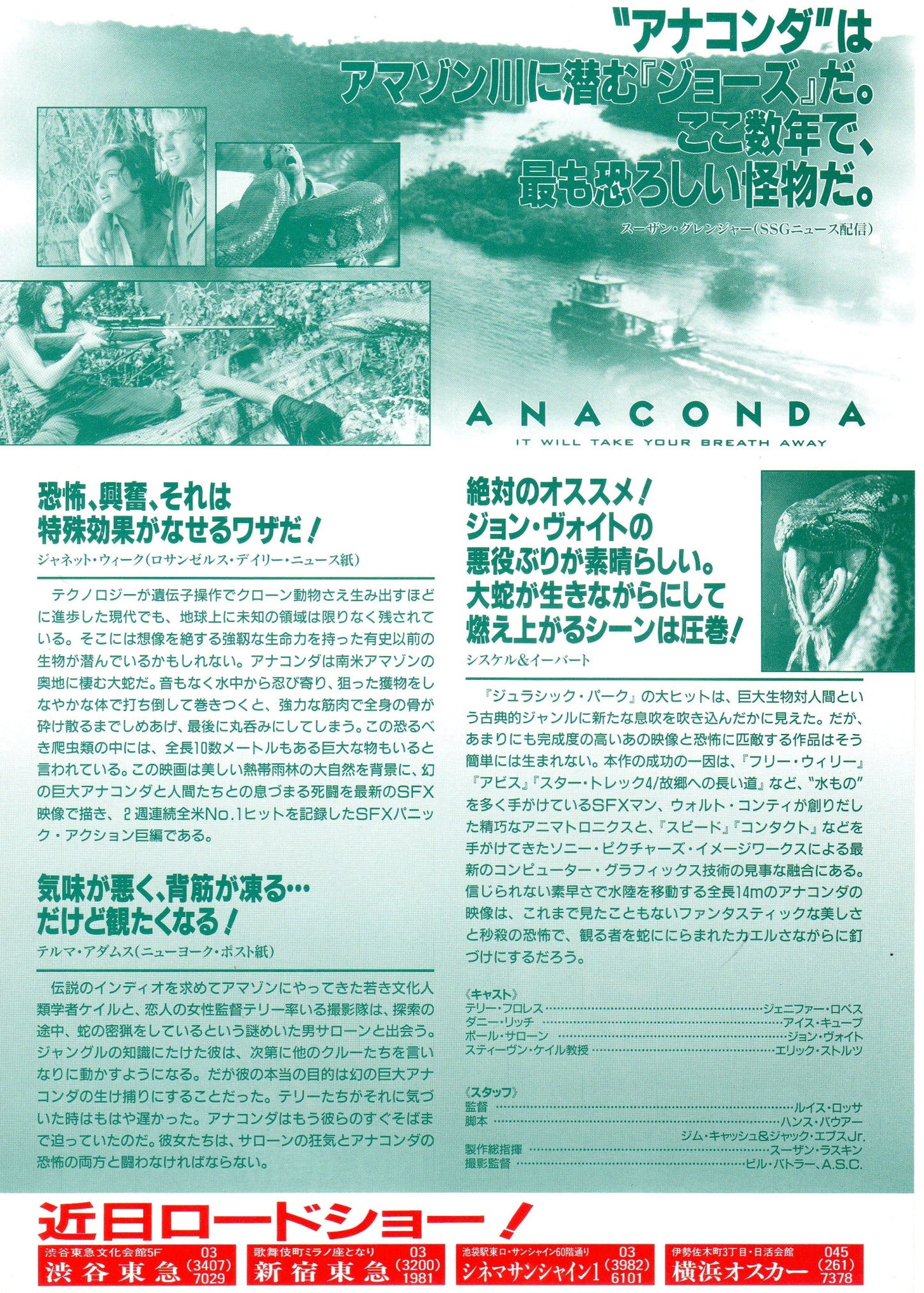 Anaconda Japanese Chirashi Mini Ad-Flyer Poster 1997