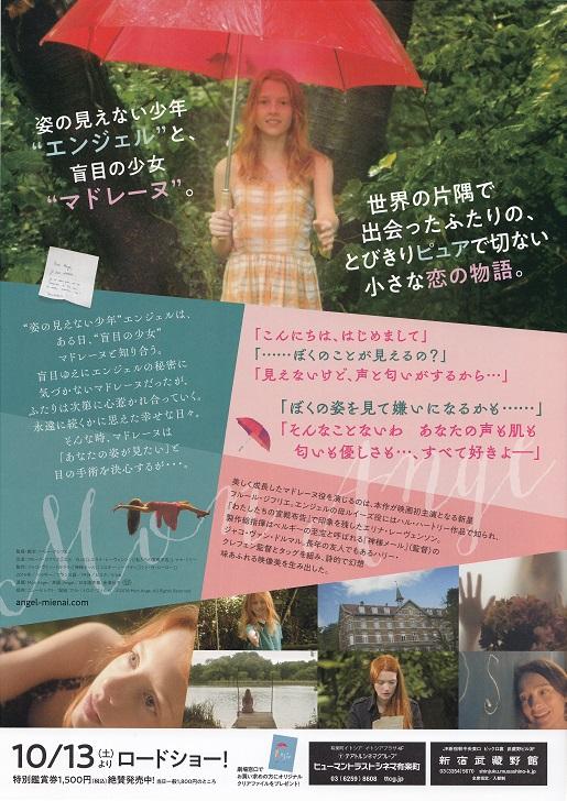 Angel - Mon Ange Japanese Chirashi Mini Ad-Flyer Poster 2016