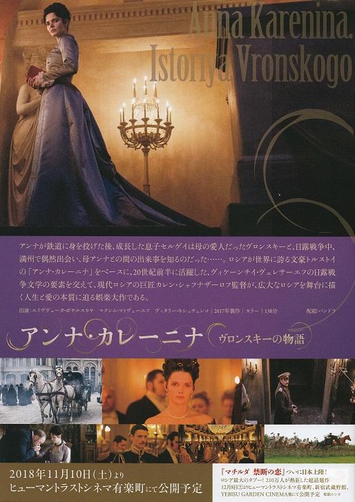 Anna Karenina Vronsky's Story Japanese Chirashi Mini Ad-Flyer Poster 2017