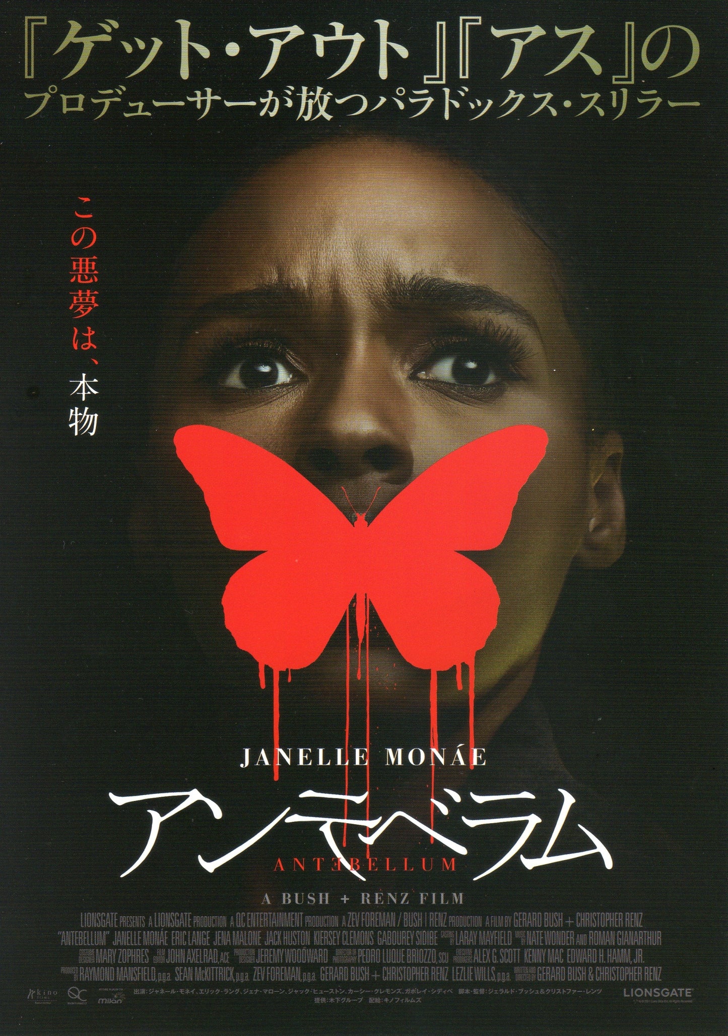 Antebellum Japanese Chirashi Mini Ad-Flyer Poster 2020