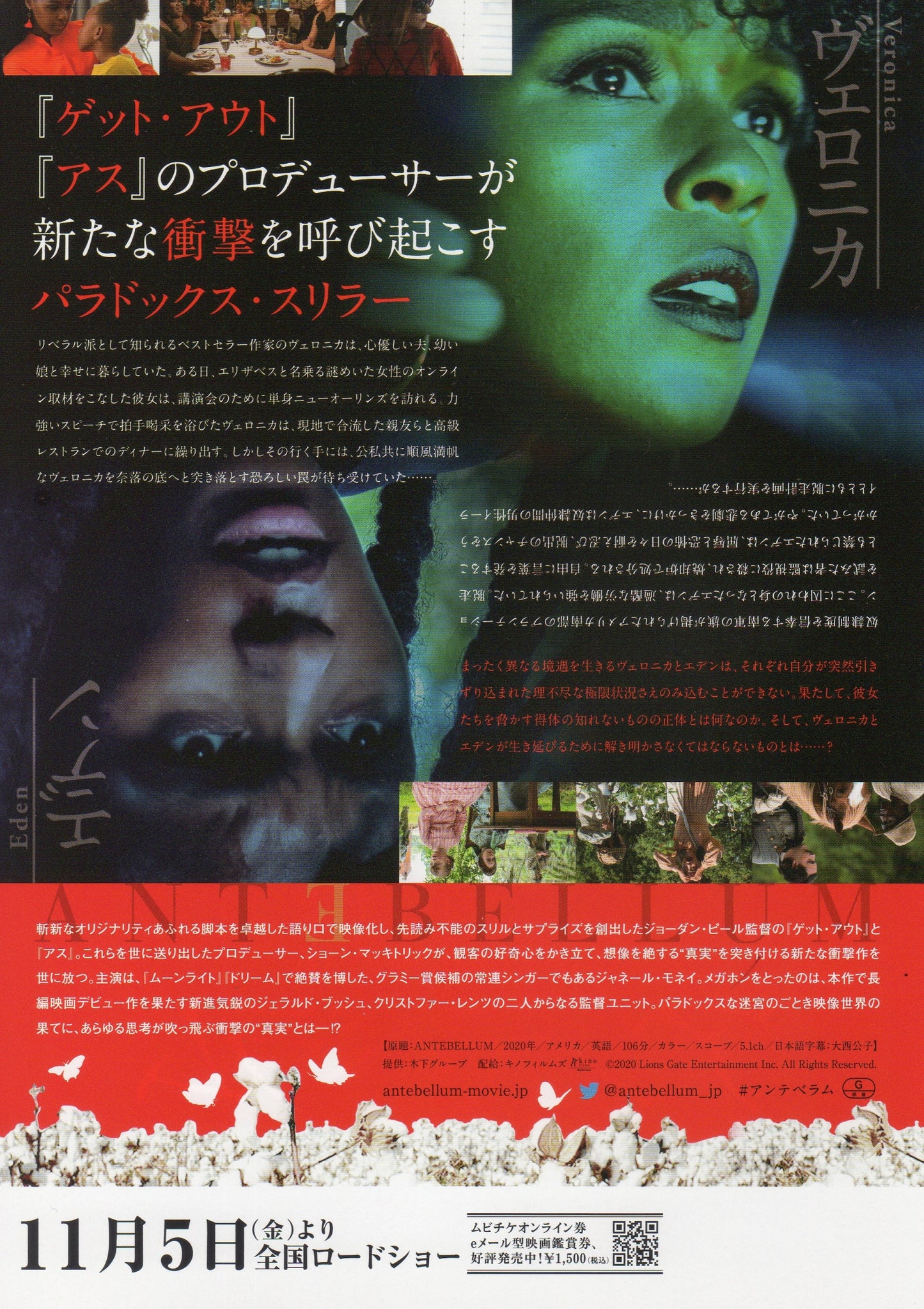 Antebellum Japanese Chirashi Mini Ad-Flyer Poster 2020