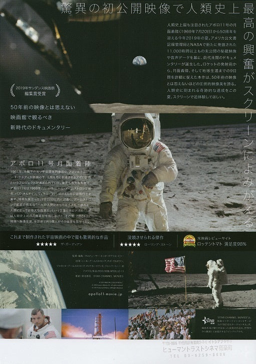 Apollo 11 Japanese Chirashi Mini Ad-Flyer Poster 2019