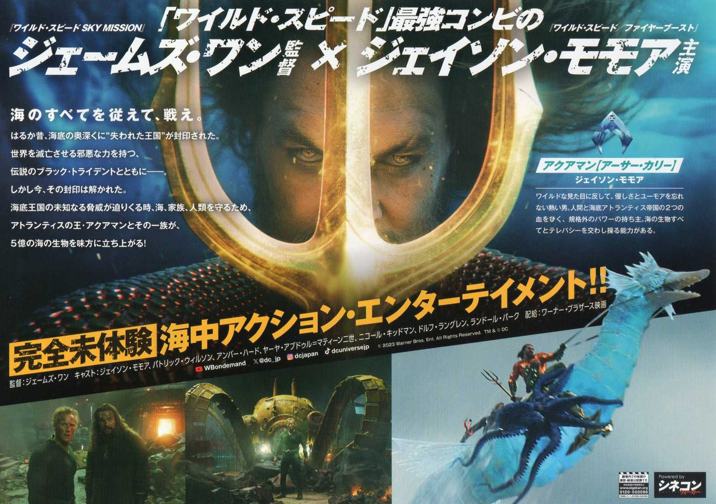 Aquaman And The Lost Kingdom Japanese Chirashi Mini Ad-Flyer Poster 2023 DC
