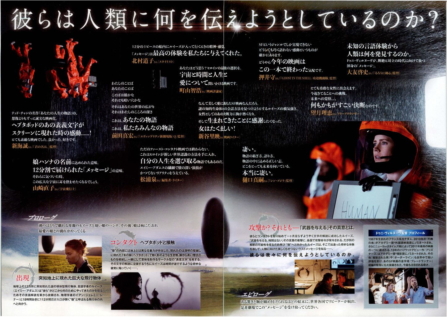 Arrival Japanese Chirashi Mini Ad-Flyer Poster 2016 4p