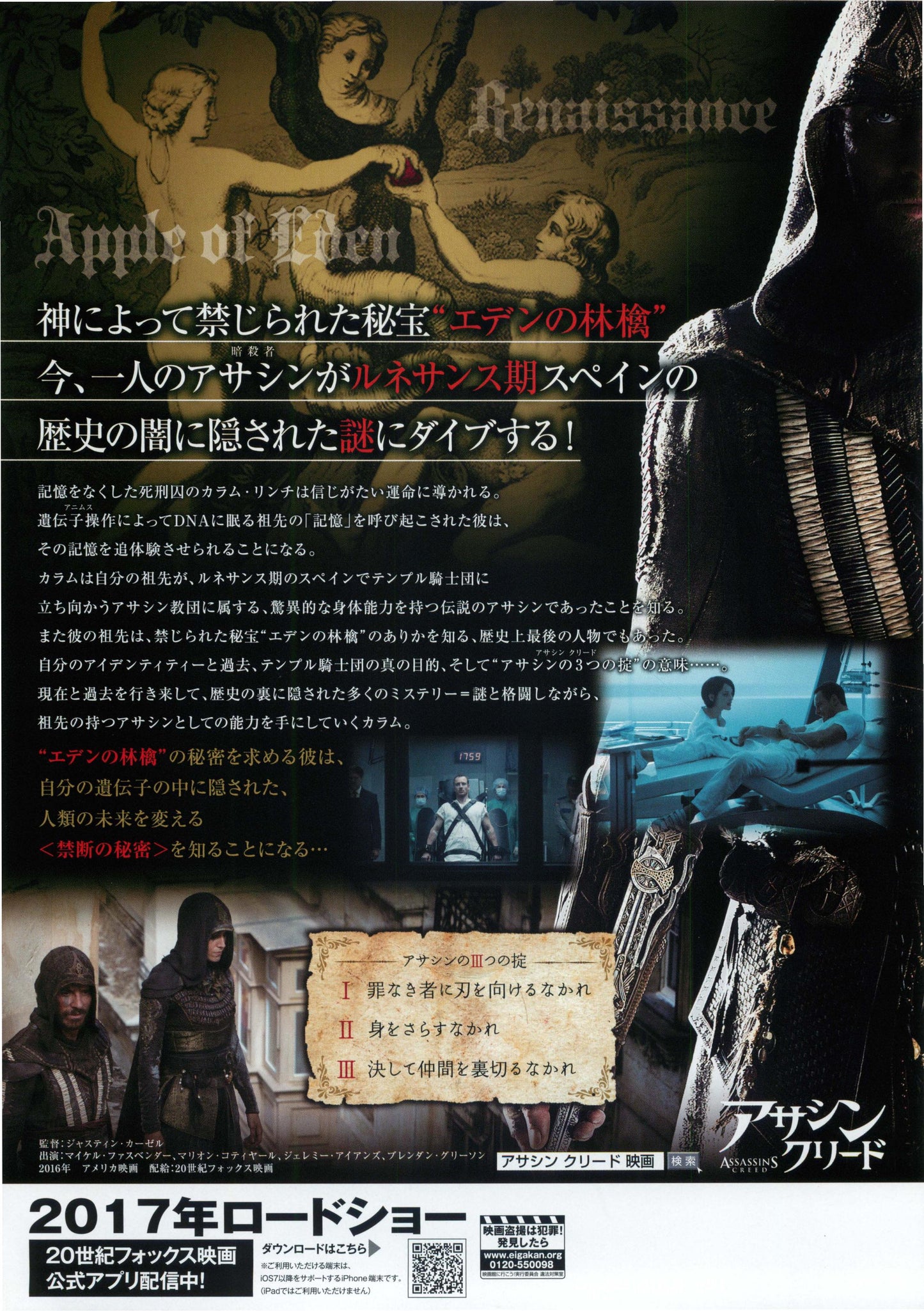 Assassin's Creed Japanese Chirashi Mini Ad-Flyer Poster 2016